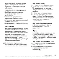 Страница 75