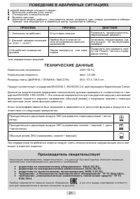 Страница 21