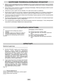 Страница 24