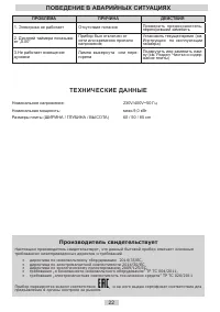 Страница 22