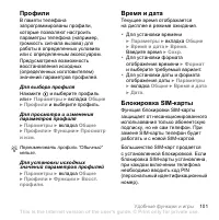 Страница 101