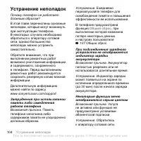 Страница 104
