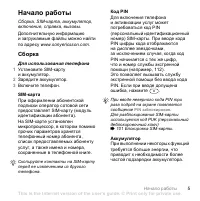 Страница 5