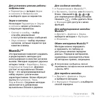 Страница 75