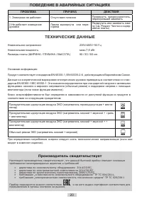 Страница 20