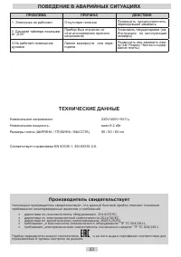 Страница 23