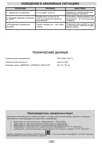 Страница 22
