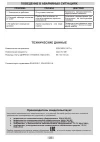 Страница 22