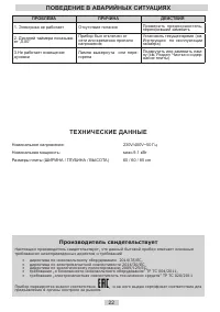 Страница 22