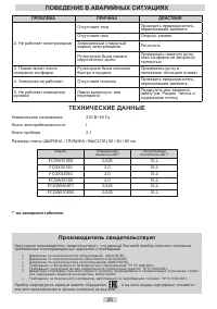 Страница 25
