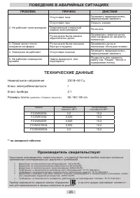 Страница 25