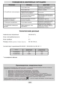 Страница 23