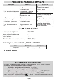 Страница 20