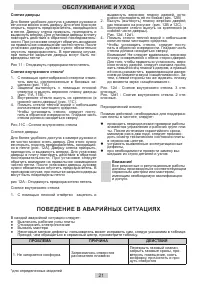 Страница 21