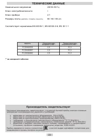 Страница 23