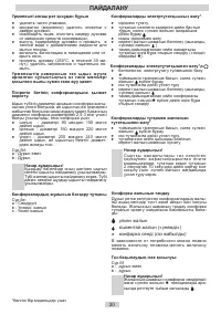 Страница 30