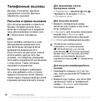 Страница 24