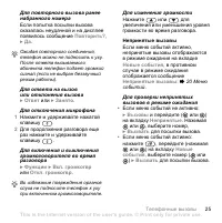 Страница 25