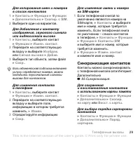 Страница 29