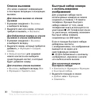 Страница 30