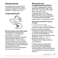 Страница 67