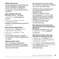 Страница 89