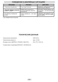 Страница 21