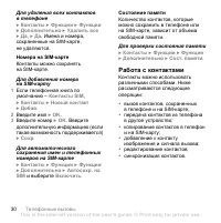 Страница 30