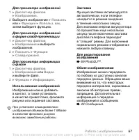 Страница 67