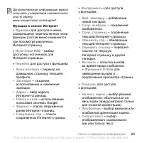 Страница 85