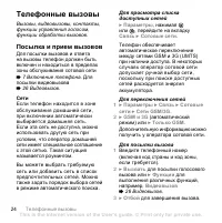 Страница 24