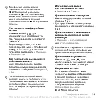 Страница 25
