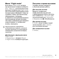 Страница 9