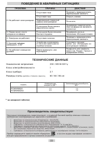 Страница 23