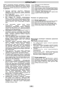 Страница 25