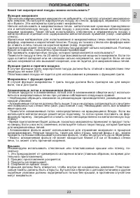 Страница 23