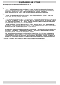 Страница 13