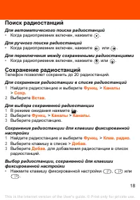 Страница 18