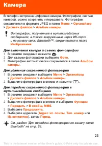 Страница 23