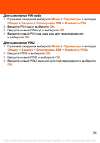 Страница 34
