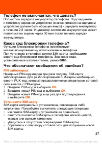 Страница 37