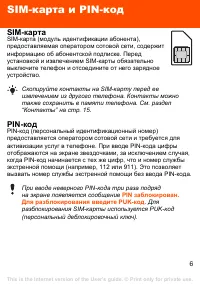Страница 6
