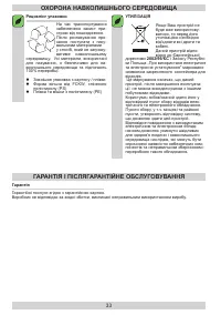 Страница 33