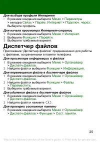 Страница 25
