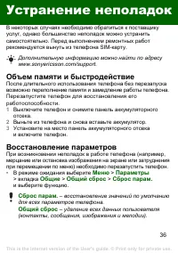 Страница 36