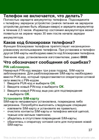 Страница 37
