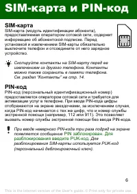Страница 6