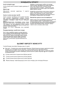Страница 23