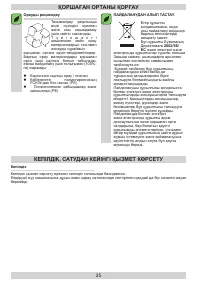 Страница 25