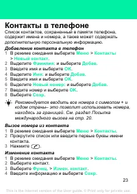 Страница 23